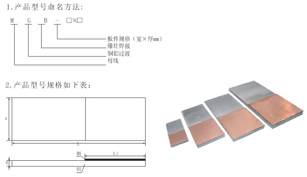 爆炸焊铜铝过渡板